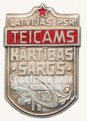 Знак «Отличный дружинник Латвийской ССР»