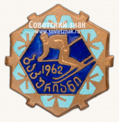 Знак «Соревнования по горнолыжному спорту в Бакуриани. 1962»