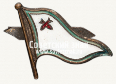 Знак «Вымпел для рыбопромысловых судов»