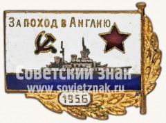 Знак «За поход в Англию. 1956»