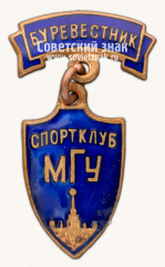 Членский знак спортивного клуба МГУ ДСО «Буревестник»