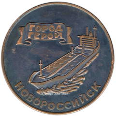 Настольная медаль «Новороссийск - город-герой»