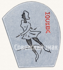 Знак «Москва. Конькобежный спорт»