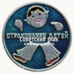 Знак «Страхование детей»