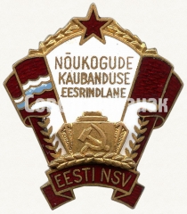 Знак «Отличник советской торговли Эстонской ССР»