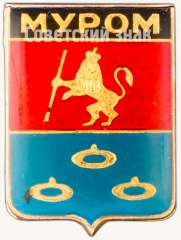 АВЕРС: Знак «Город Муром» № 7400в