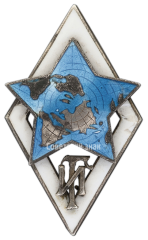 Знак Гидрографического института Главсевморпути