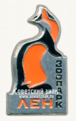 Знак «Ленинградский зоопарк. Куница»