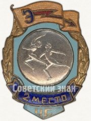 Знак за 2 место в первенстве ДСО «Энергия». Акробатика