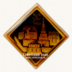 Знак «Казань. Вид на город»