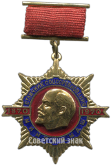 Знак «Отличник соцсоренования Минтяжмаш (Министерство тяжёлого машиностроения СССР)»