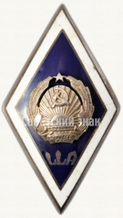 АВЕРС: Знак «За окончание Латвийской сельскохозяйственной академии (LLA)» № 6227ж