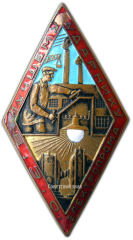 АВЕРС: Знак «Лучшему ударнику В.Э.О. (Всесоюзное электротехническое объединение) Электропрома» № 2422а