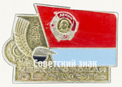 Знак «Черниговская область»