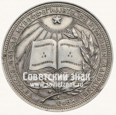 Серебряная школьная медаль Азербайджанской ССР