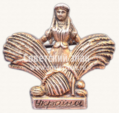АВЕРС: Сувенирный знак с надписью «Украина» № 11618а