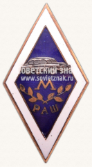 Знак «За окончание Рижской автошкола, мастер вождения автомобилем»