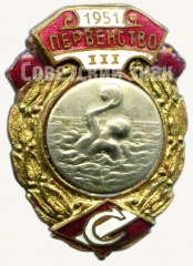 Знак за III место в первенстве ВФО «Спартак». Водное поло. 1951
