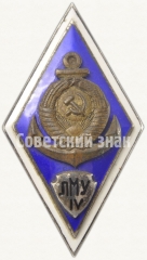 Знак «За окончание Лиепайского мореходного училища (ЛМУ). IV выпуск»