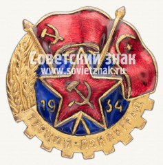 АВЕРС: Памятный знак товарищеского матча сборных Турции и Ленинграда. 1934 № 4048а