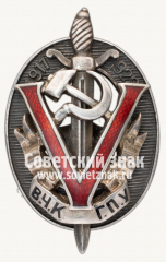 АВЕРС: Знак «Почетный работник ВЧК-ГПУ (Почетный чекист)» № 787з