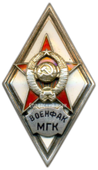 АВЕРС: Знак «За окончание военно-дирижерского факультета при Московской государственной консерватории им. П. И. Чайковского. (ВОЕНФАК МГК)» № 2948а