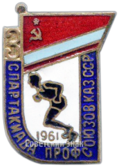 АВЕРС: Знак «3 спартакиада профсоюзов Казахской ССР» № 3982а
