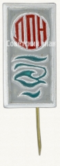 Знак «Река Дон»