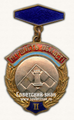 Знак «II место в первенстве области по шахматам. Украинской ССР»