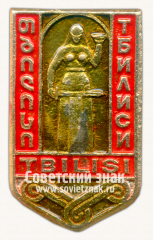 Знак «Город Тбилиси. Монумент Мать Картли»