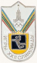 Знак «Игры XXII олимпиады. Гандбол»