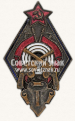 Знак «За стрельбу из револьвера на обязательных стрелковых соревнованиях РККА. I степень»