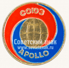 Знак «Экспериментальный полёт «Аполлон» — «Союз». Тип 2»