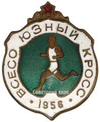 АВЕРС: Знак «Всесоюзный кросс. 1956» № 4371а