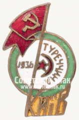 Знак международного футбольного матча Турция-СССР