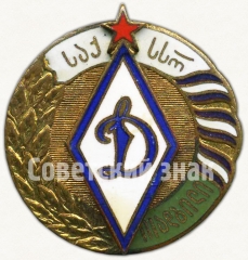 АВЕРС: Знак за 2 место в первенстве ДСО «Динамо» Грузинская ССР № 5749a