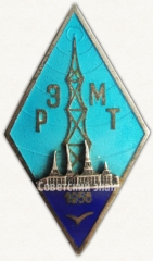Знак «За окончание Рижского электромеханического техникума (РЭМТ). 1956»