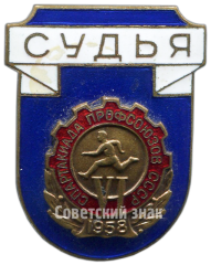 АВЕРС: Знак «Судья. VI спартакиада профсоюзов СССР» № 3985а