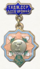 Знак за 3 место добровольное сельское спортивное общество (ДССО) «Урожай». Таджикская ССР. Прыжки в воду