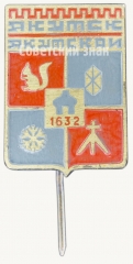 Знак «Город Якутск. 1632»