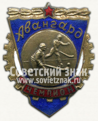 Знак чемпиона ДСО «Авангард». Хоккей на траве
