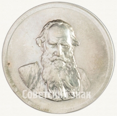 Настольная медаль «Лев Николаевич Толстой (1928-1910)»