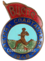 АВЕРС: Знак участника летней спартакиады ВЦСПС (Всесоюзный центральный совет профессиональных союзов). 1948 № 4898а