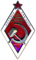 АВЕРС: Знак «За активную оборонную работу. ОСОАВИАХИМ» № 1706б