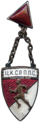 Жетон эстафеты Ц.К. С.Р. П.П.С