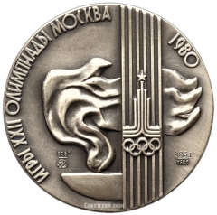 Настольная медаль «XXII Олимпийские игры в Москве»