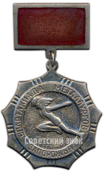 Знак «Спартакиада металлургов запорожья»