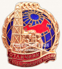 АВЕРС: Знак «Отличник геодезии и картографии» № 1009б