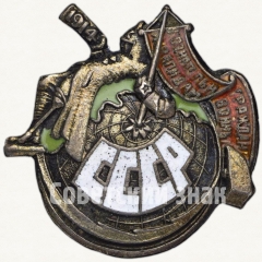 Знак «ВСЕРОКОМПОМ. Всероссийский комитет помощи больным и раненым красноармейцам и инвалидам войны. «От сознательных граждан — инвалидам войны»»