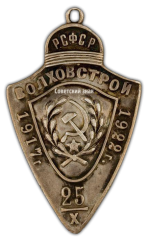 АВЕРС: Жетон «Волховстрой» № 398а